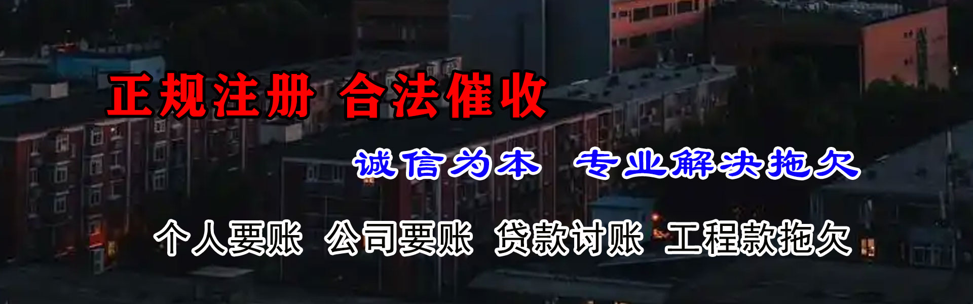 歙县收债公司