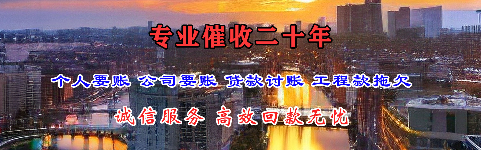 歙县腾速达要账公司